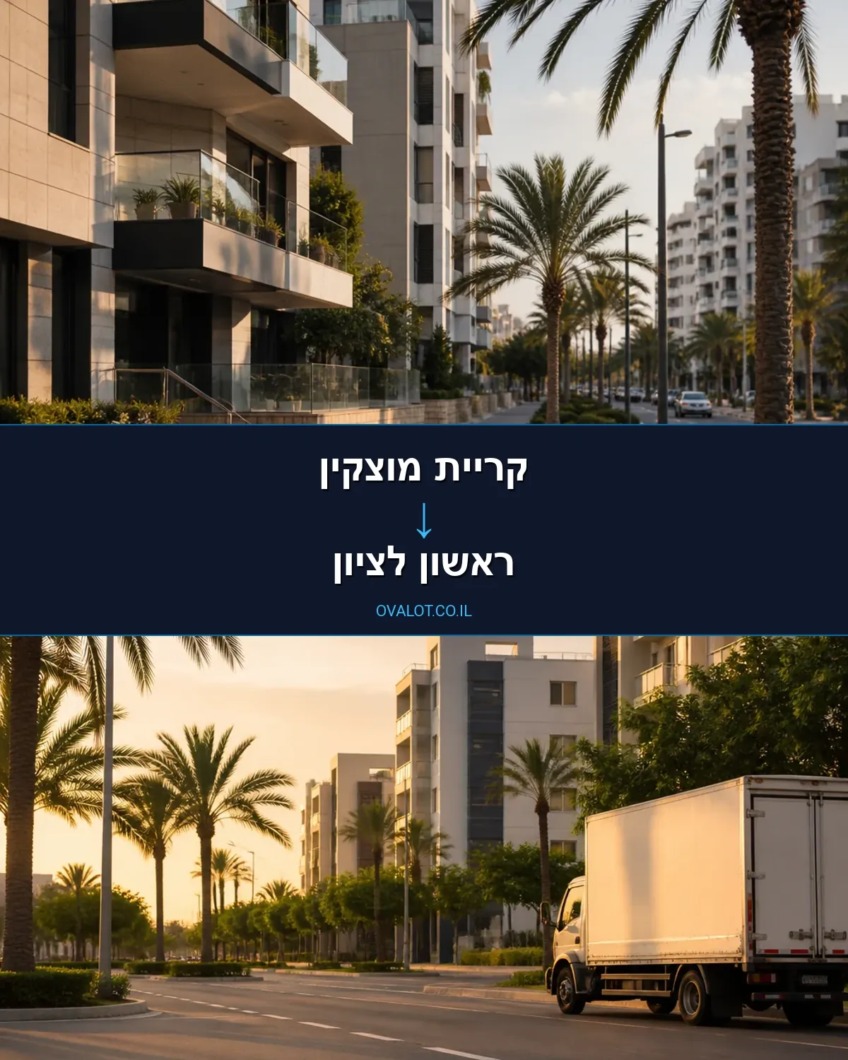 הובלות עם מנוף מקריית מוצקין לראשון לציון