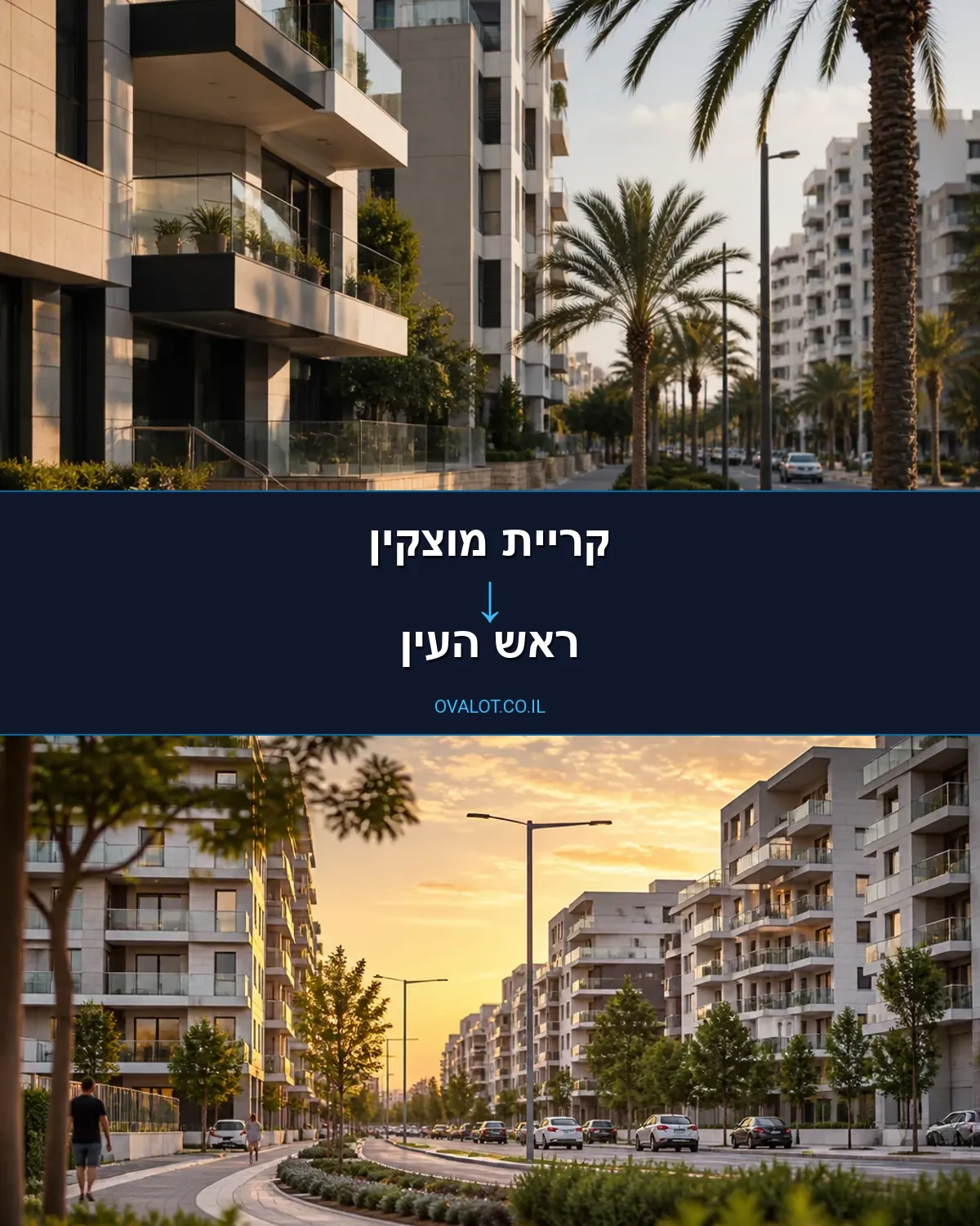 הובלות בתים פרטיים מקריית מוצקין לראש העין
