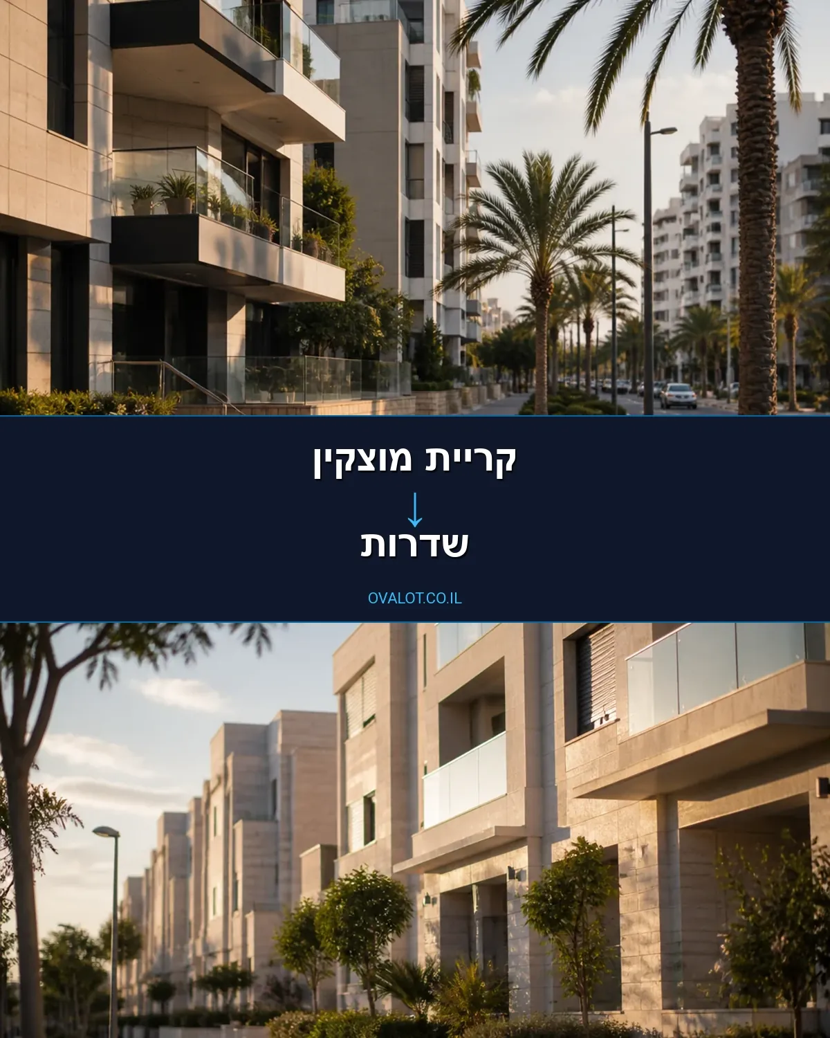 הובלה בקירור מקריית מוצקין לשדרות