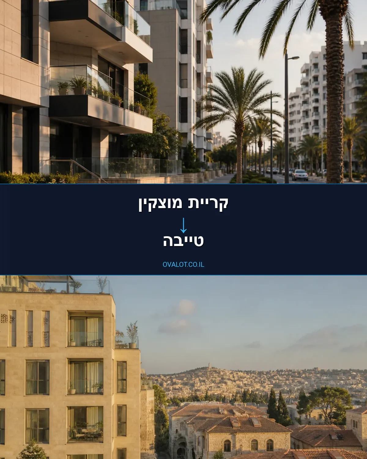 הובלות בתים פרטיים מקריית מוצקין לטייבה