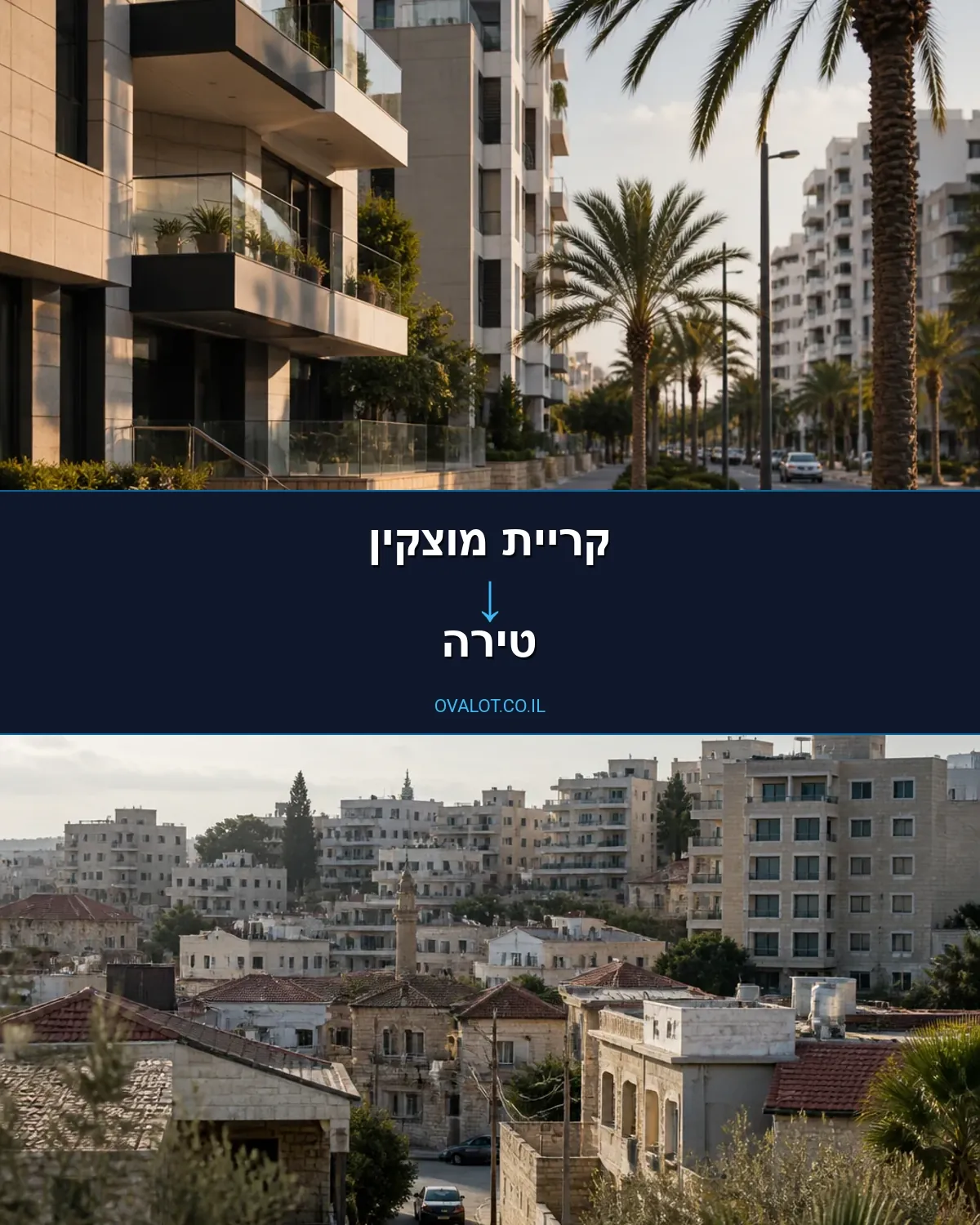 הובלות דירה מקריית מוצקין לטירה