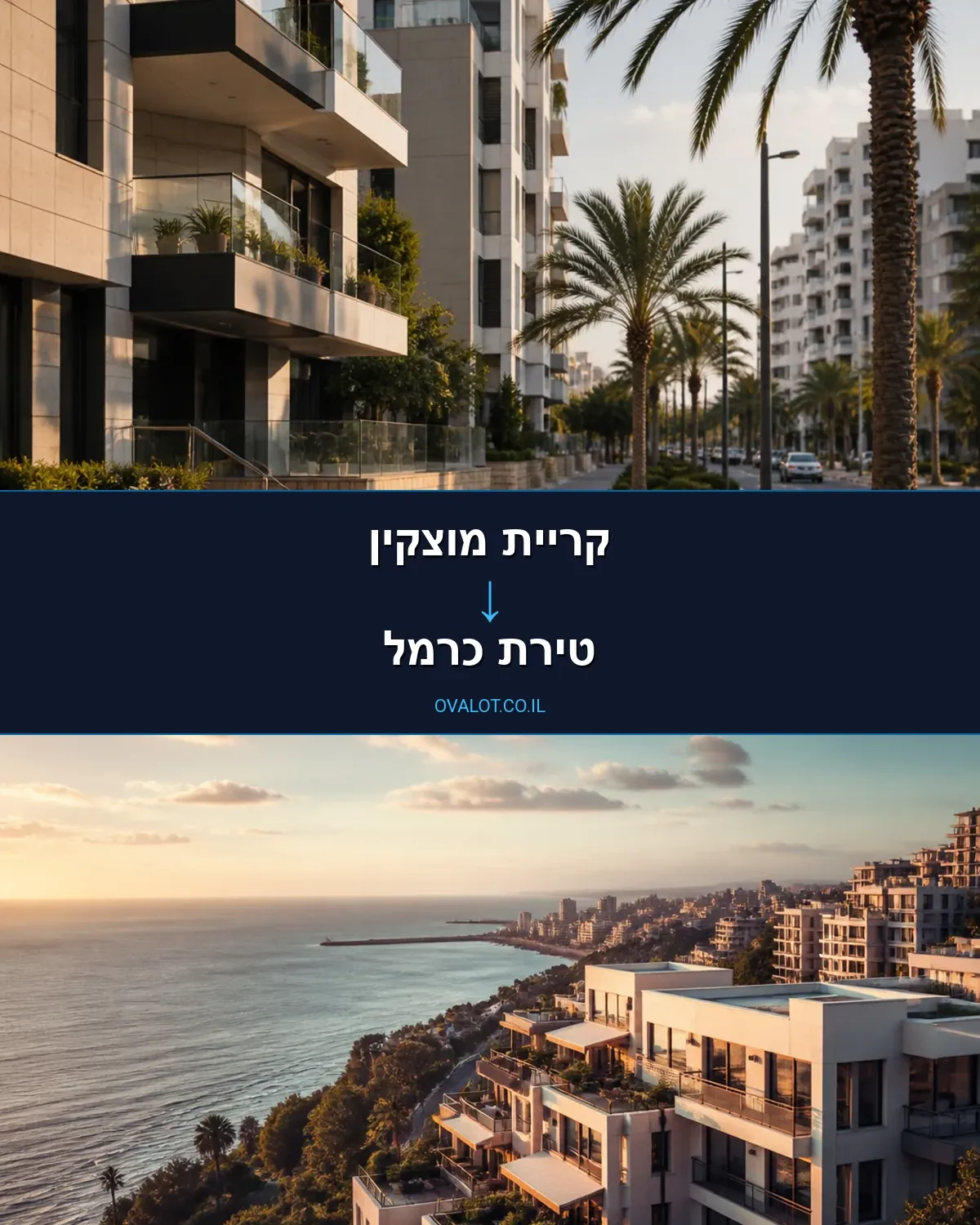 הובלות דירה מקריית מוצקין לטירת כרמל