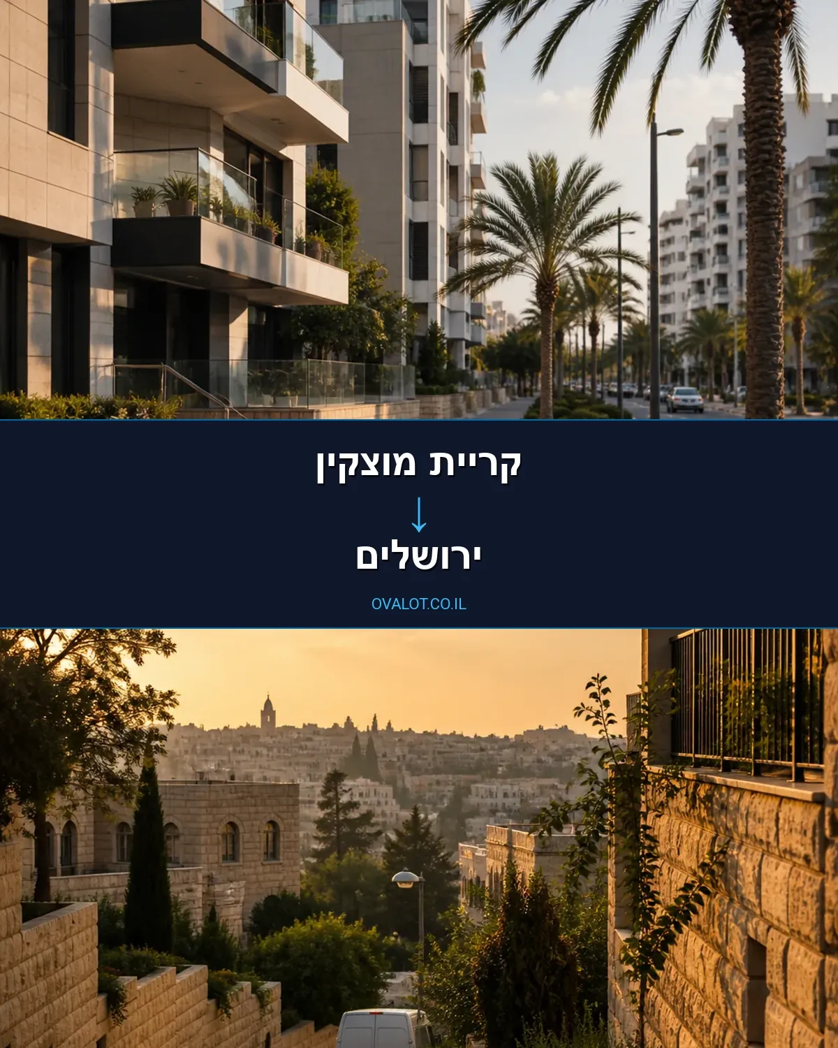 הובלות בתים פרטיים מקריית מוצקין לירושלים