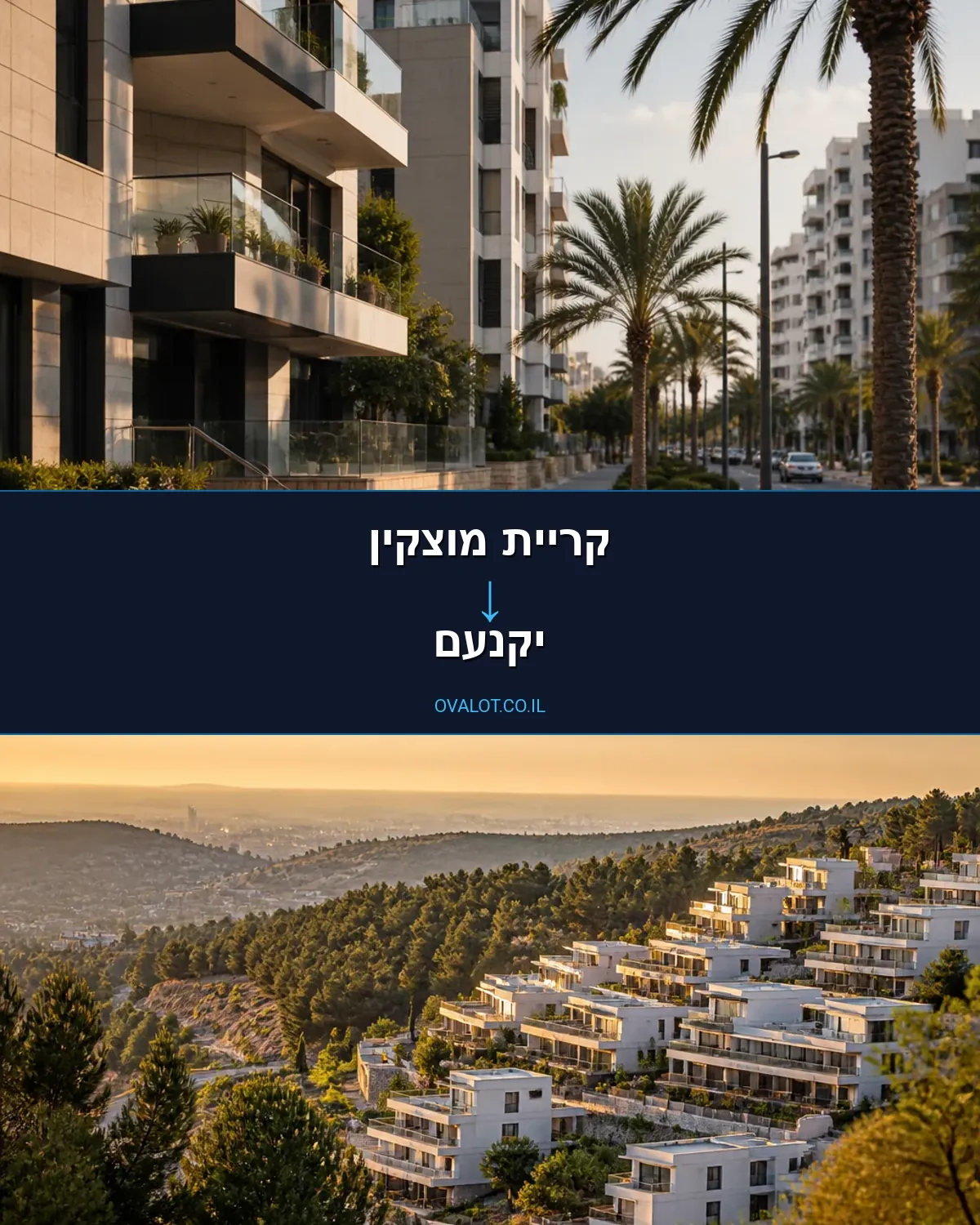 הובלות בתים פרטיים מקריית מוצקין ליקנעם