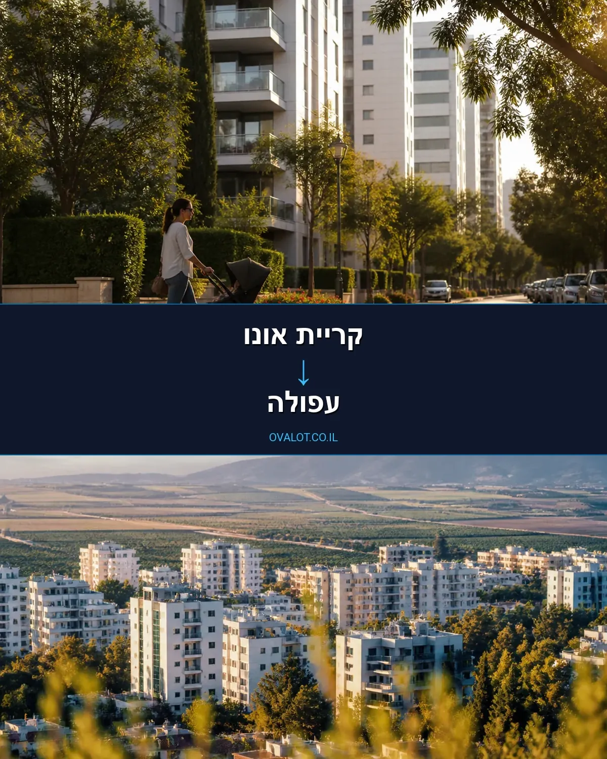 הובלות בתים פרטיים מקריית אונו לעפולה