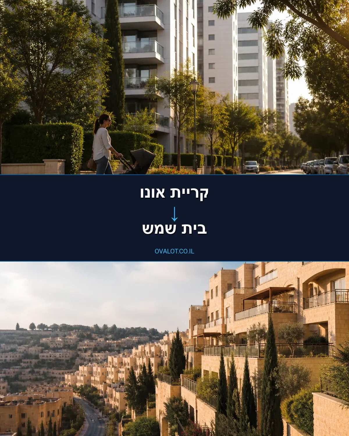 הובלות עם מנוף מקריית אונו לבית שמש