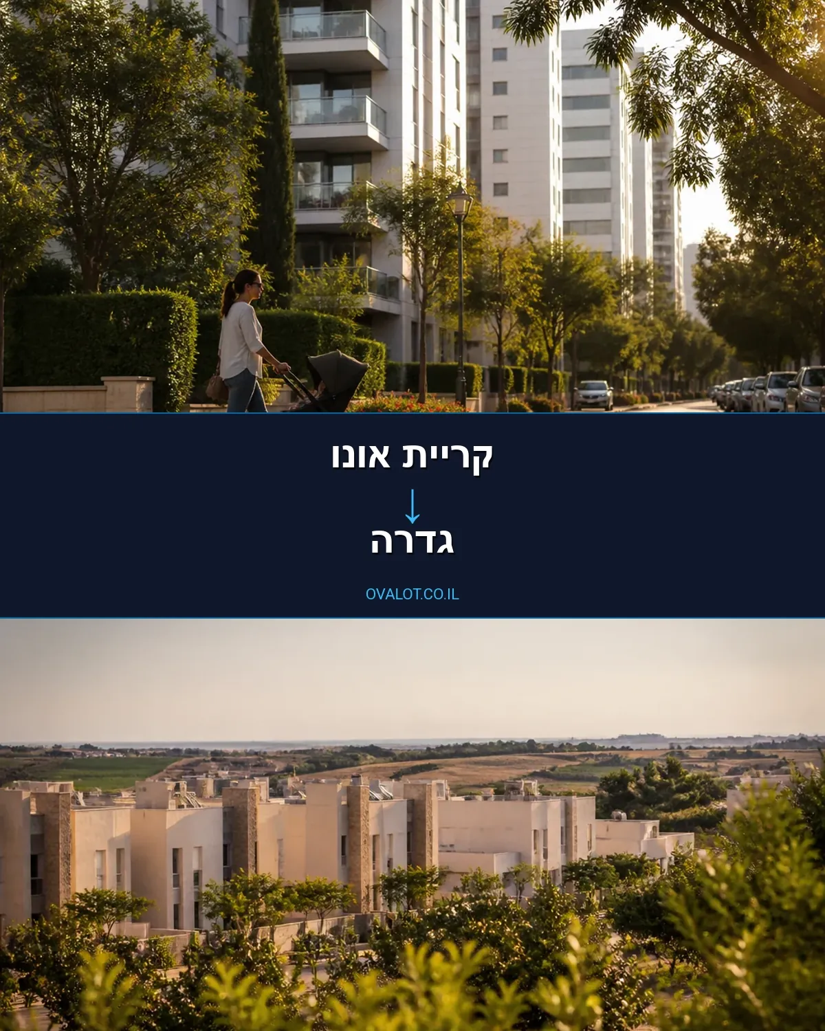 הובלות עם מעלית מקריית אונו לגדרה