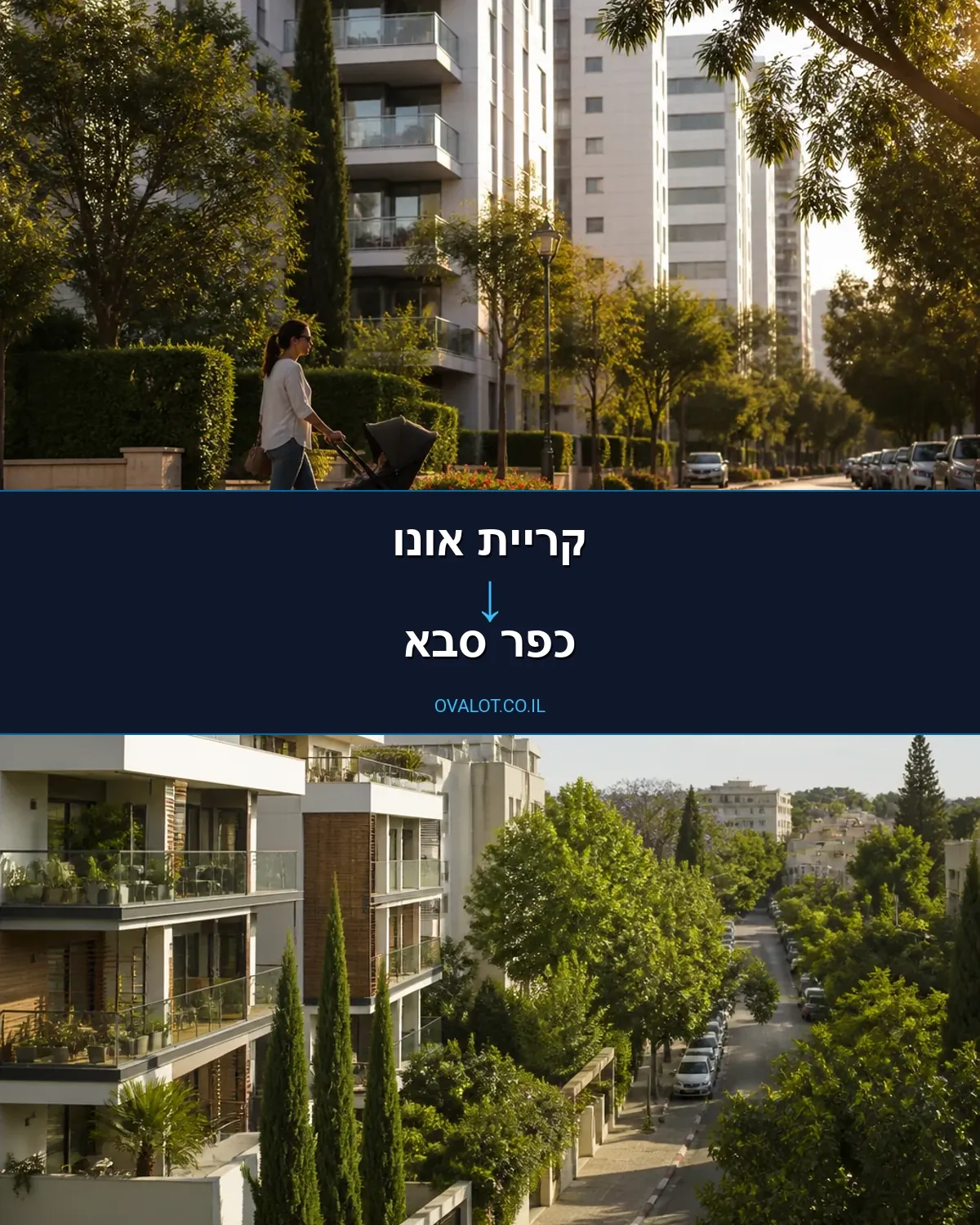 הובלות עם מנוף מקריית אונו לכפר סבא