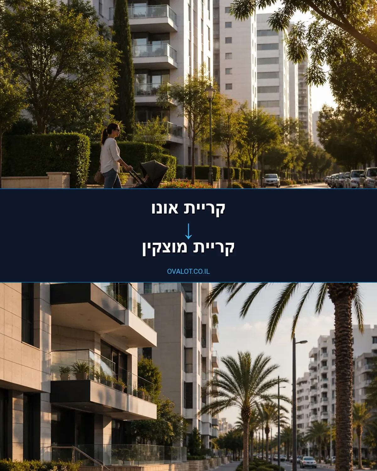 הובלות בתים פרטיים מקריית אונו לקריית מוצקין