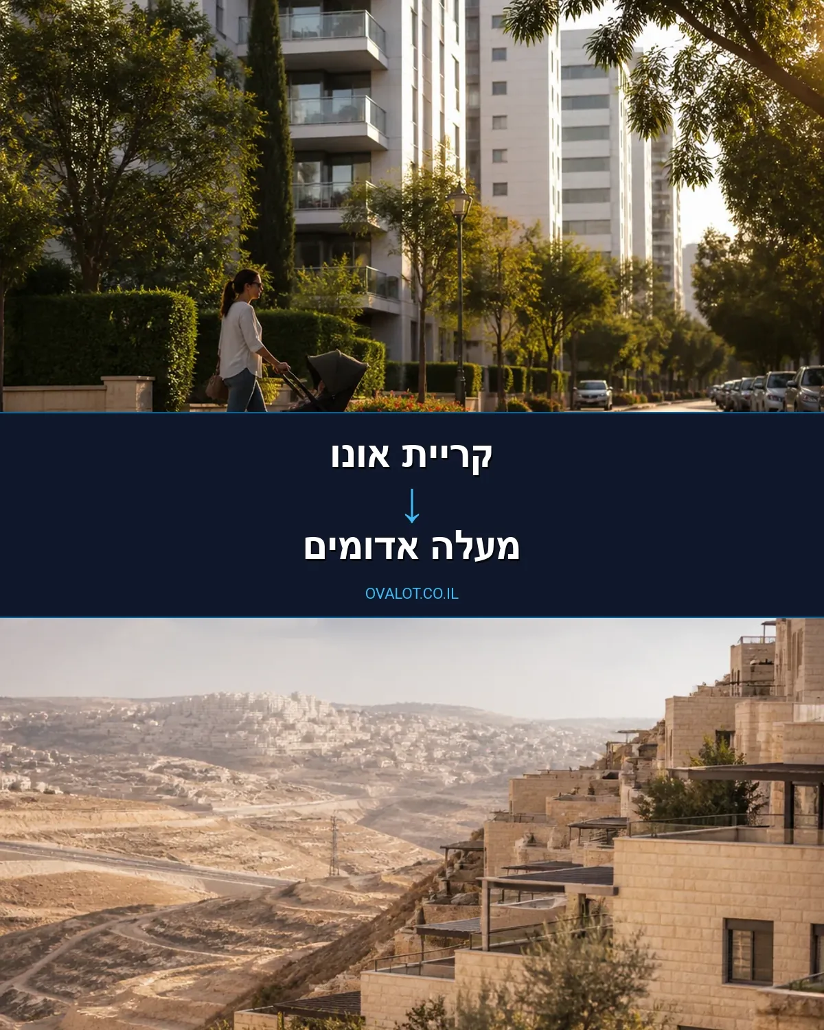 הובלות דירה מקריית אונו למעלה אדומים