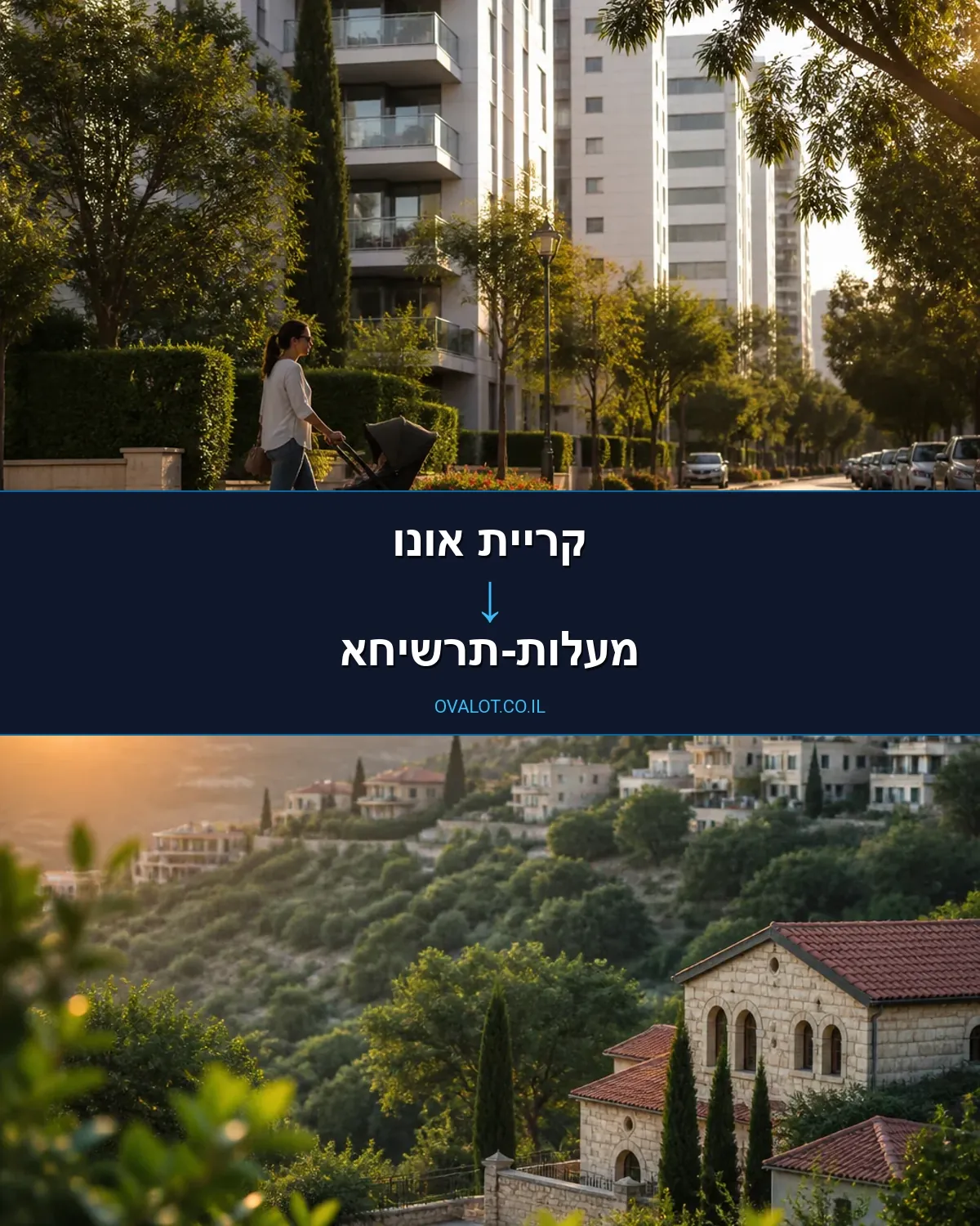 הובלות דירה מקריית אונו למעלות-תרשיחא
