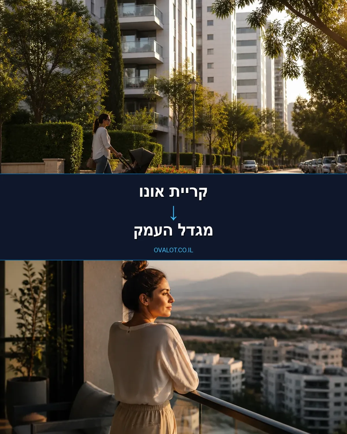 הובלות בתים פרטיים מקריית אונו למגדל העמק