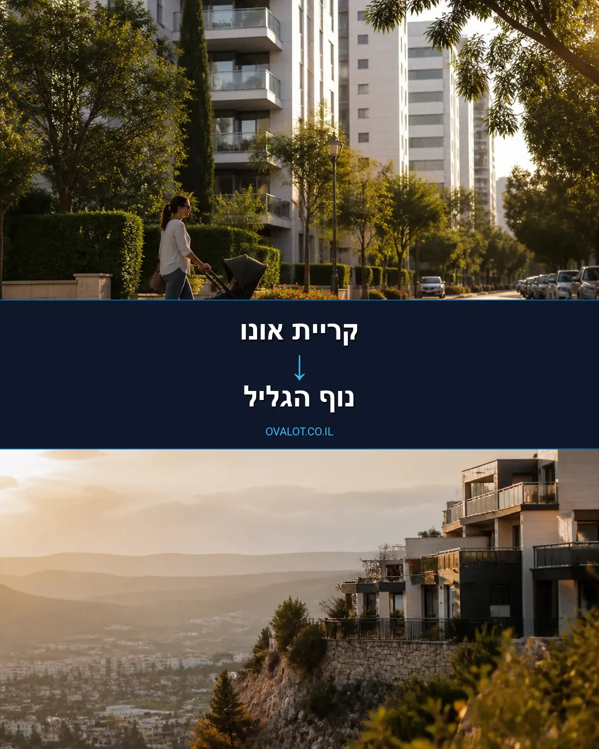 הובלות דירה מקריית אונו לנוף הגליל