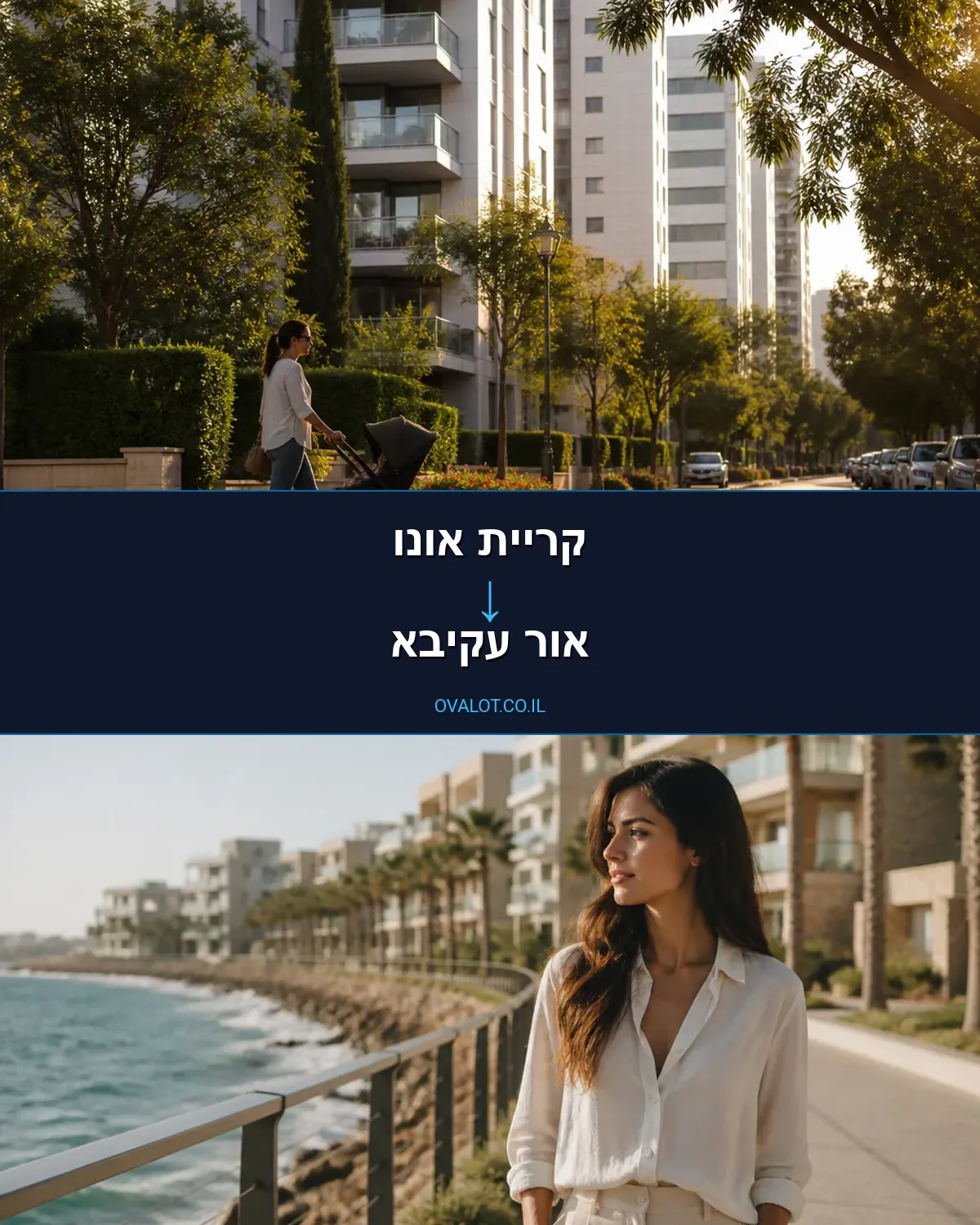 הובלות בתים פרטיים מקריית אונו לאור עקיבא