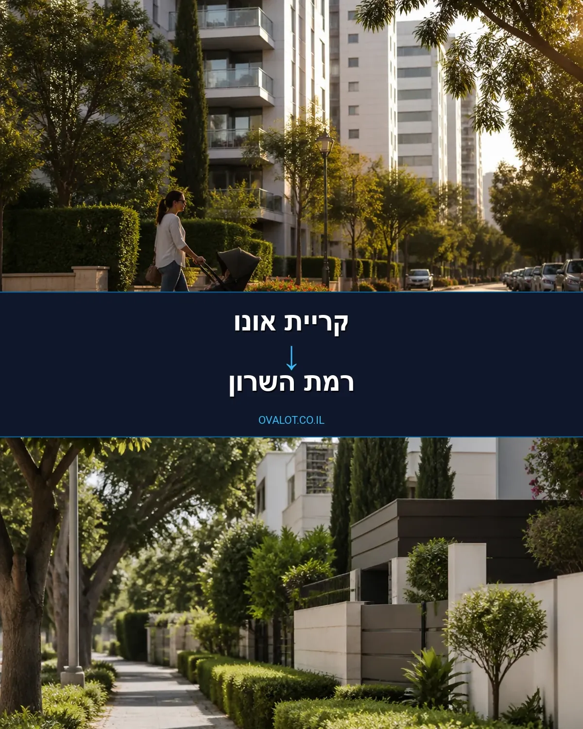 הובלות עם מנוף מקריית אונו לרמת השרון