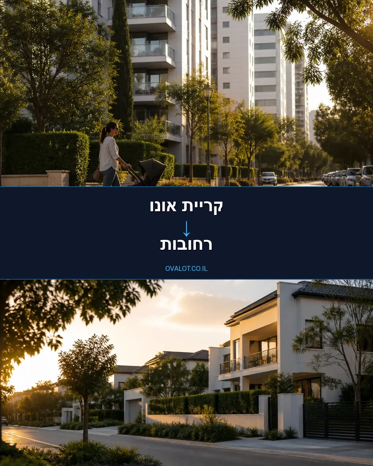 הובלות בתים פרטיים מקריית אונו לרחובות
