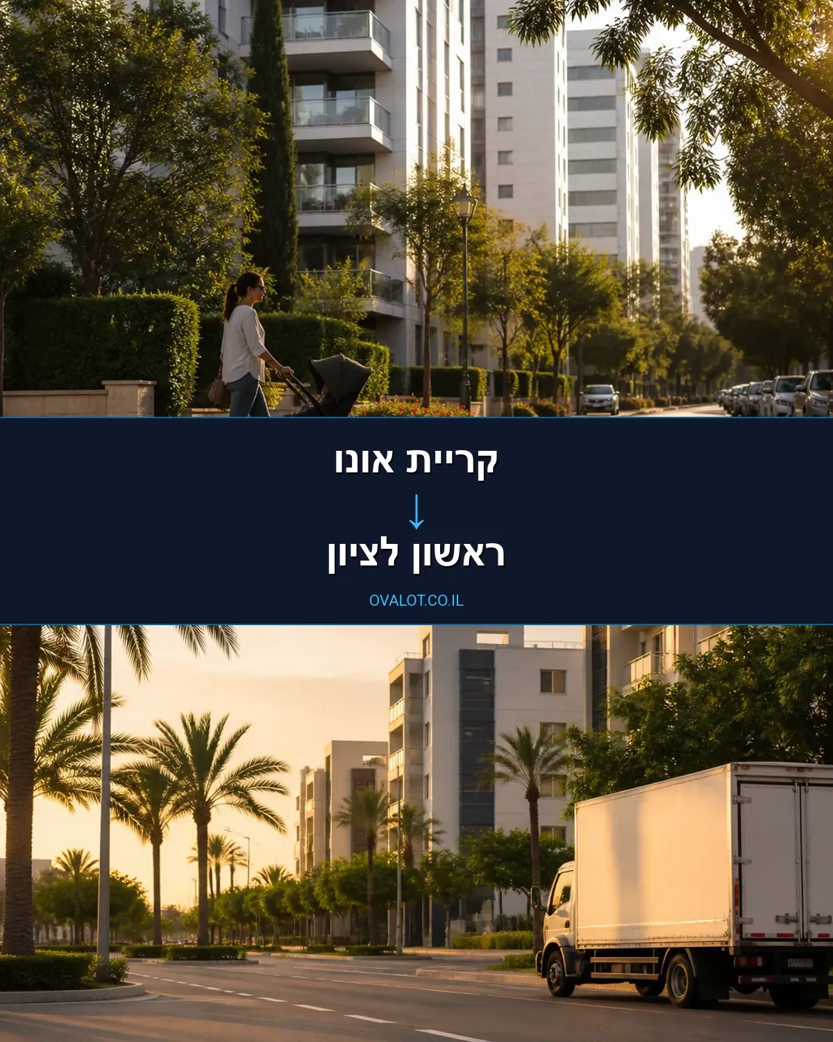 הובלות עם מנוף מקריית אונו לראשון לציון