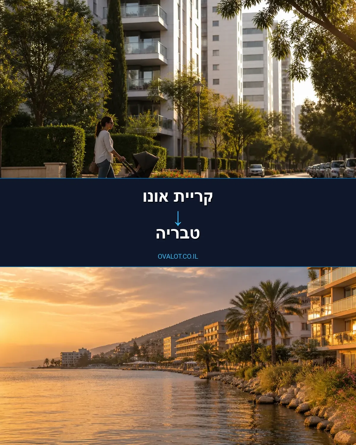 הובלות עם מנוף מקריית אונו לטבריה