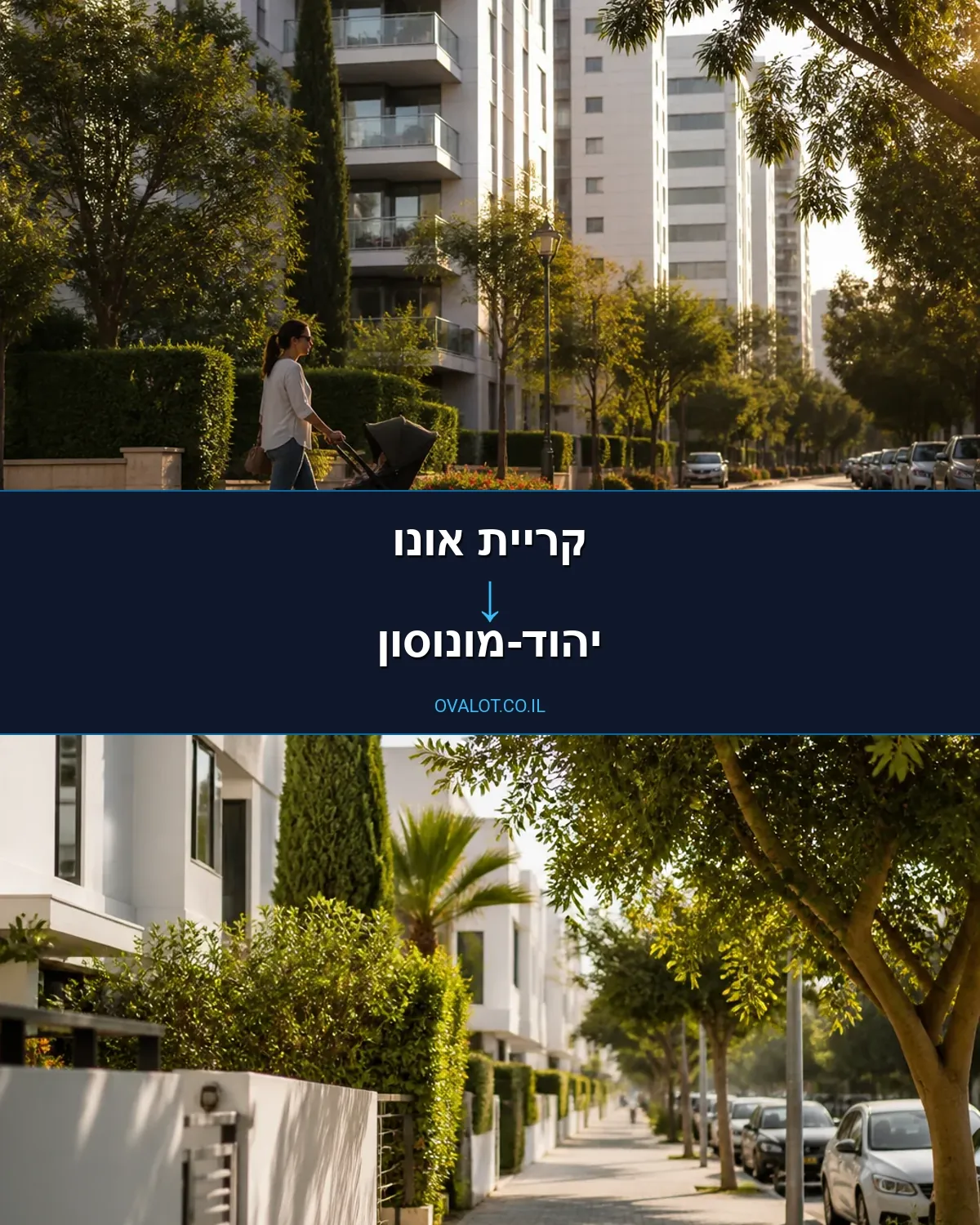 הובלות עם מעלית מקריית אונו ליהוד-מונוסון