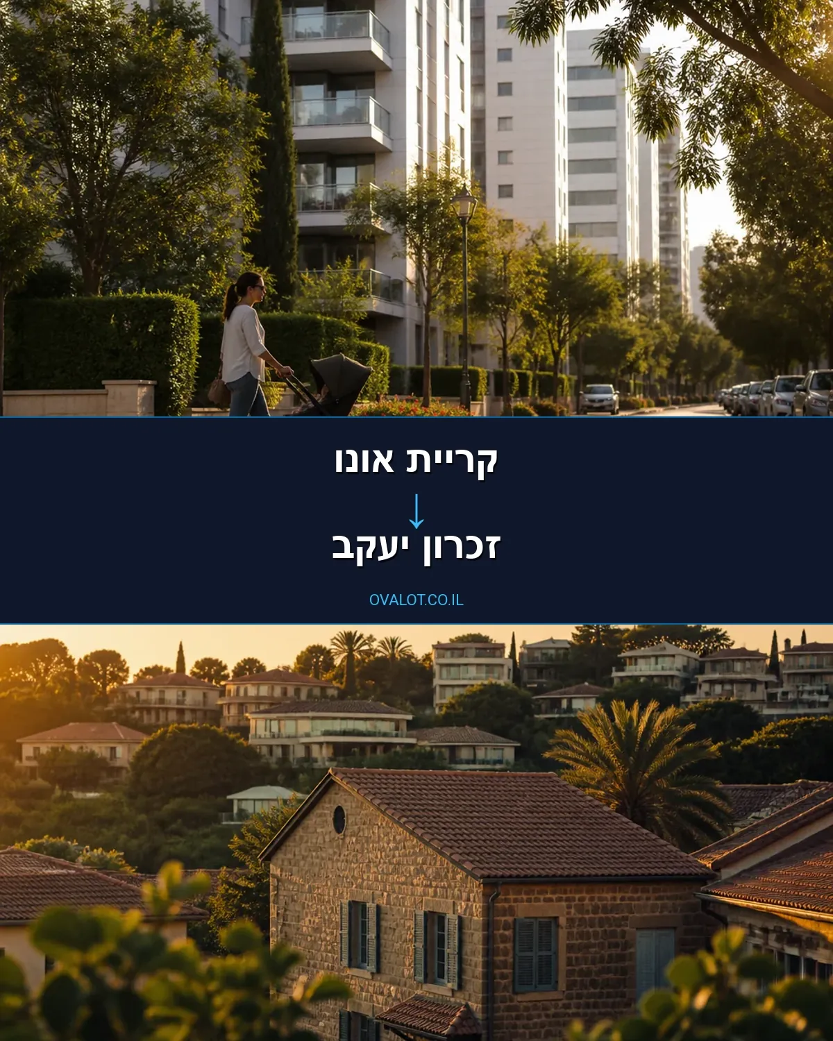 הובלות דירה מקריית אונו לזכרון יעקב