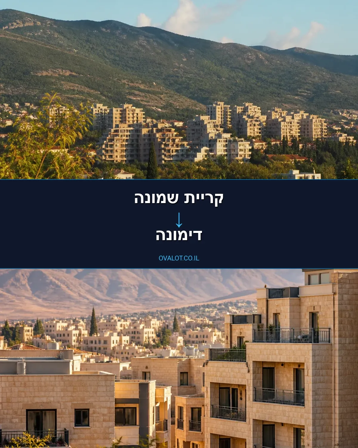 הובלות דירה מקריית שמונה לדימונה