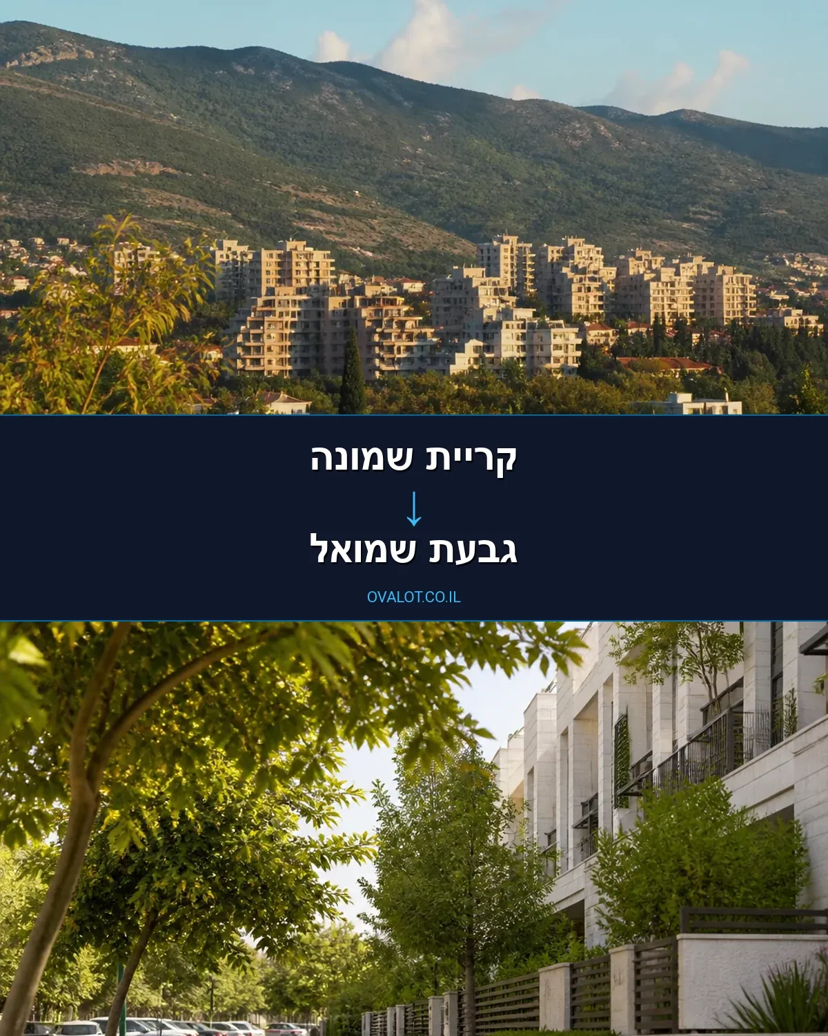הובלות דירה מקריית שמונה לגבעת שמואל