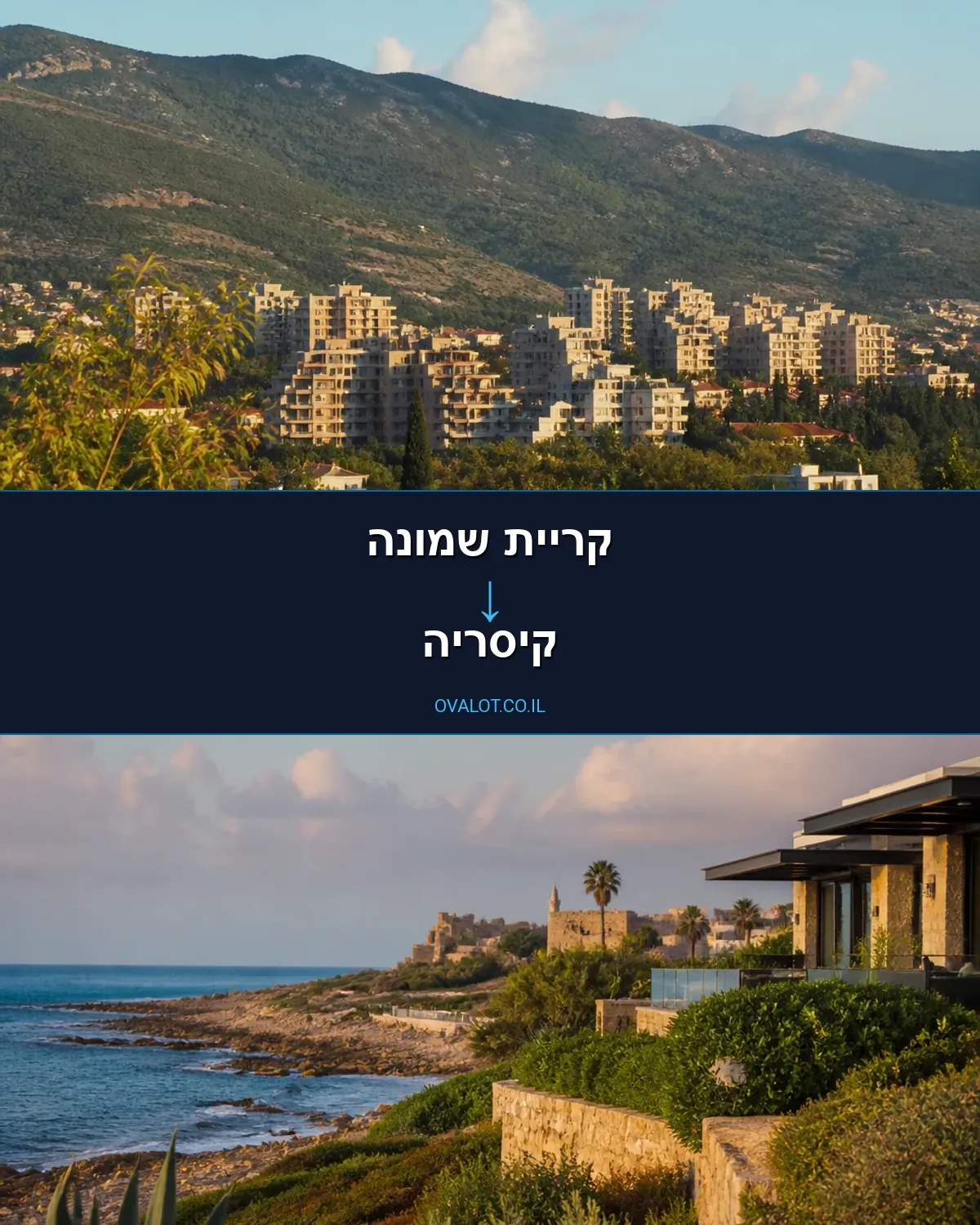 הובלות עם מעלית מקריית שמונה לקיסריה