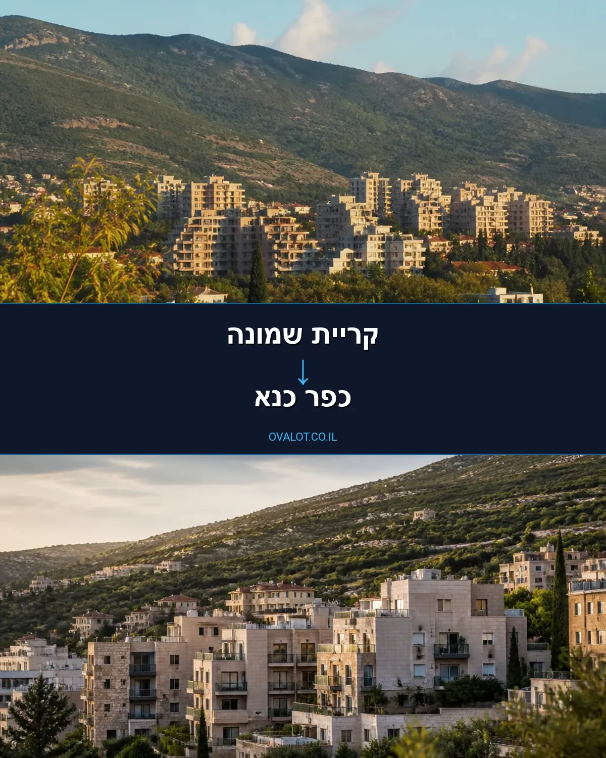 הובלות בתים פרטיים מקריית שמונה לכפר כנא