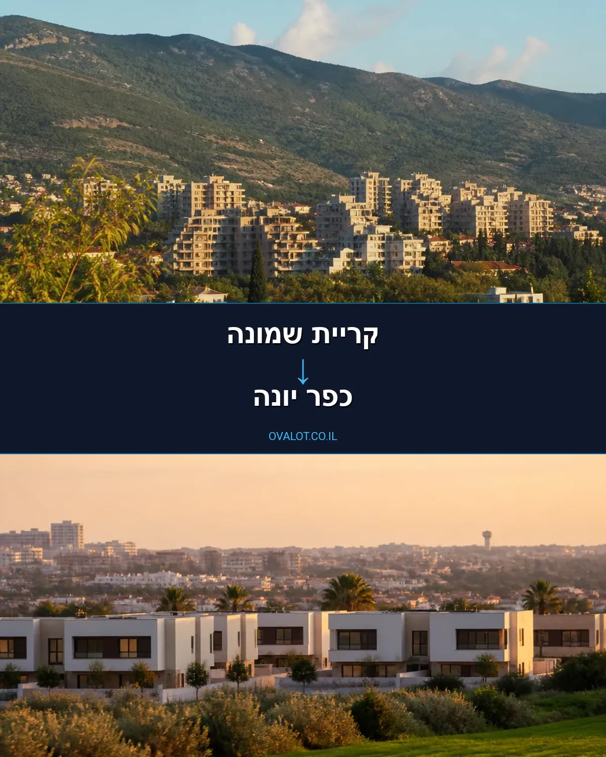 הובלות דירה מקריית שמונה לכפר יונה