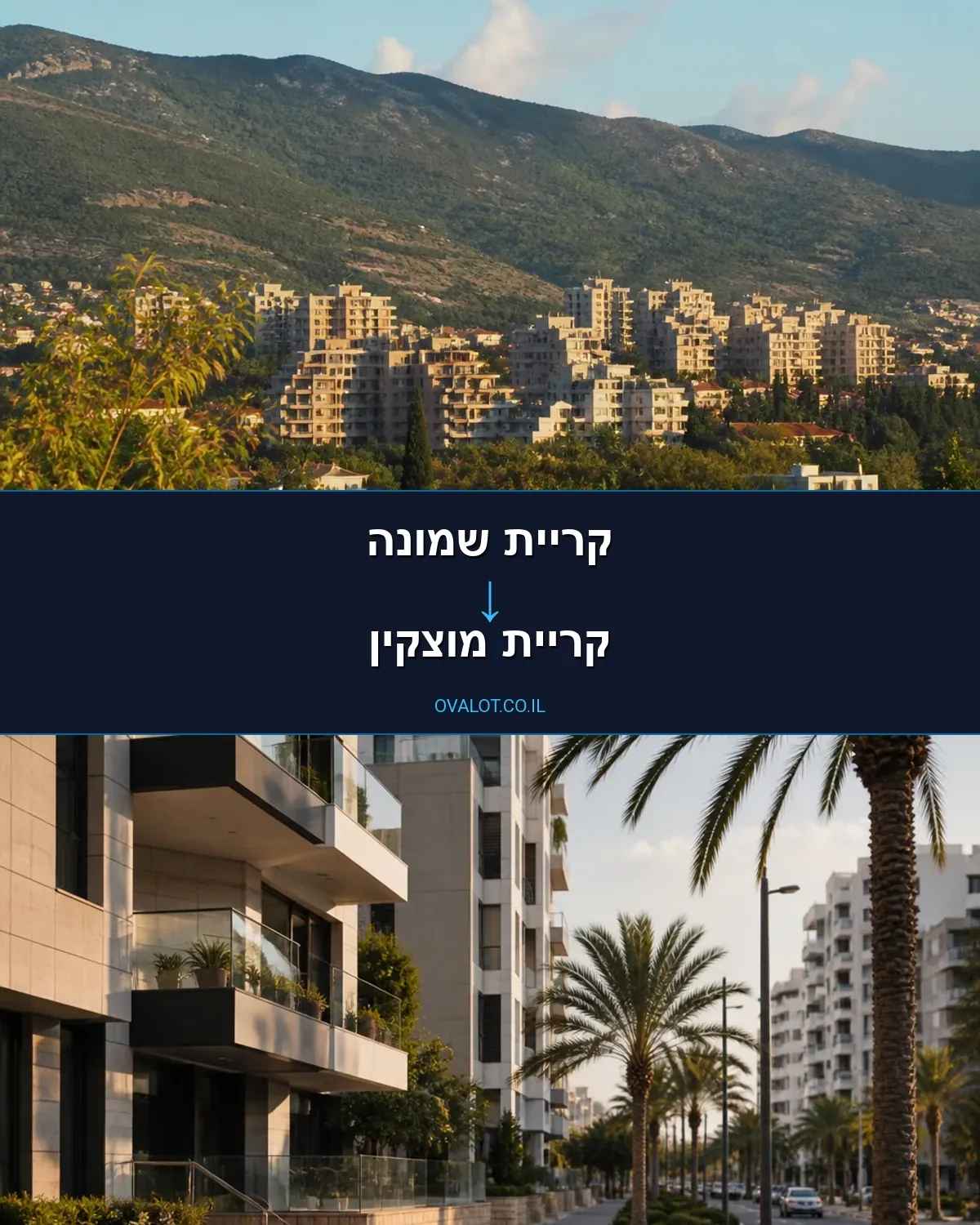 הובלות דירה מקריית שמונה לקריית מוצקין