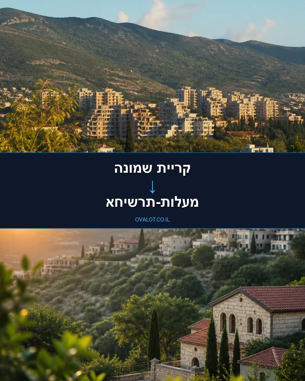 הובלות דירה מקריית שמונה למעלות-תרשיחא