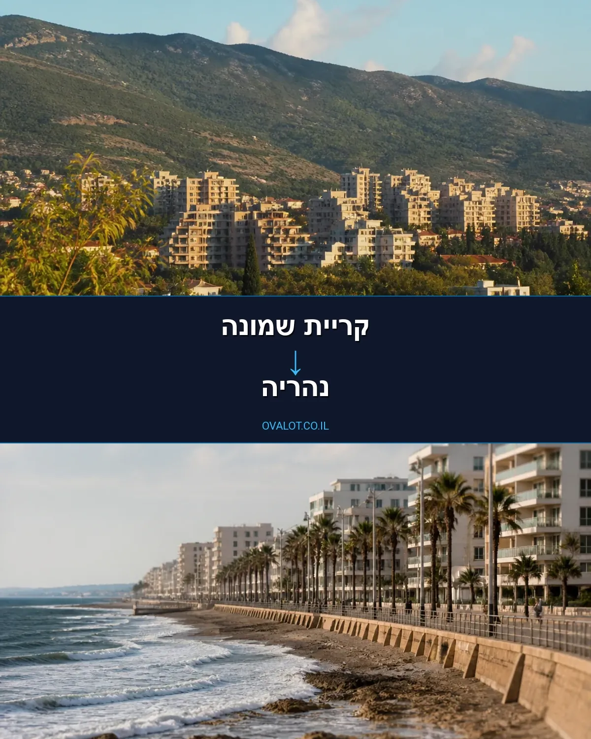 הובלות בתים פרטיים מקריית שמונה לנהריה