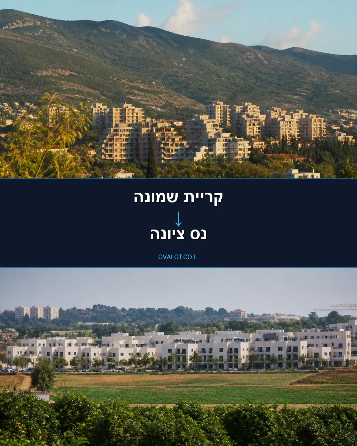 הובלות בתים פרטיים מקריית שמונה לנס ציונה
