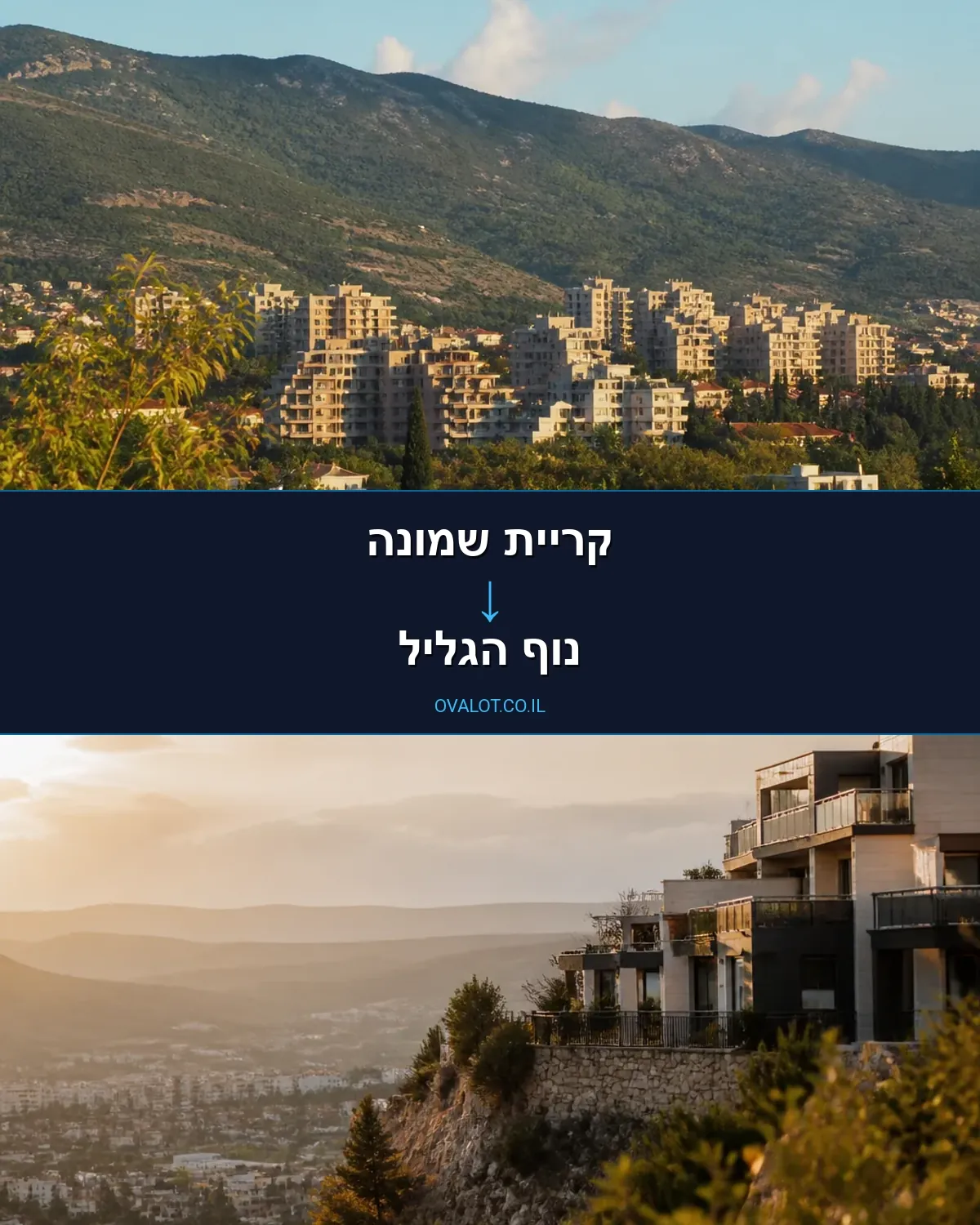 הובלות דירה מקריית שמונה לנוף הגליל