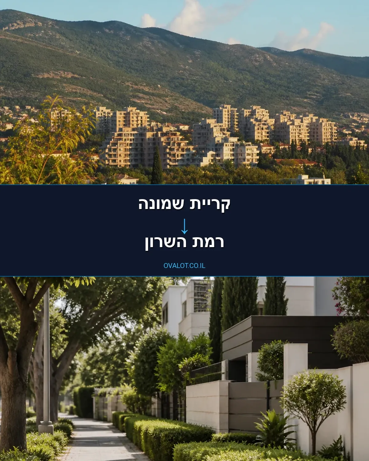 הובלות דירה מקריית שמונה לרמת השרון