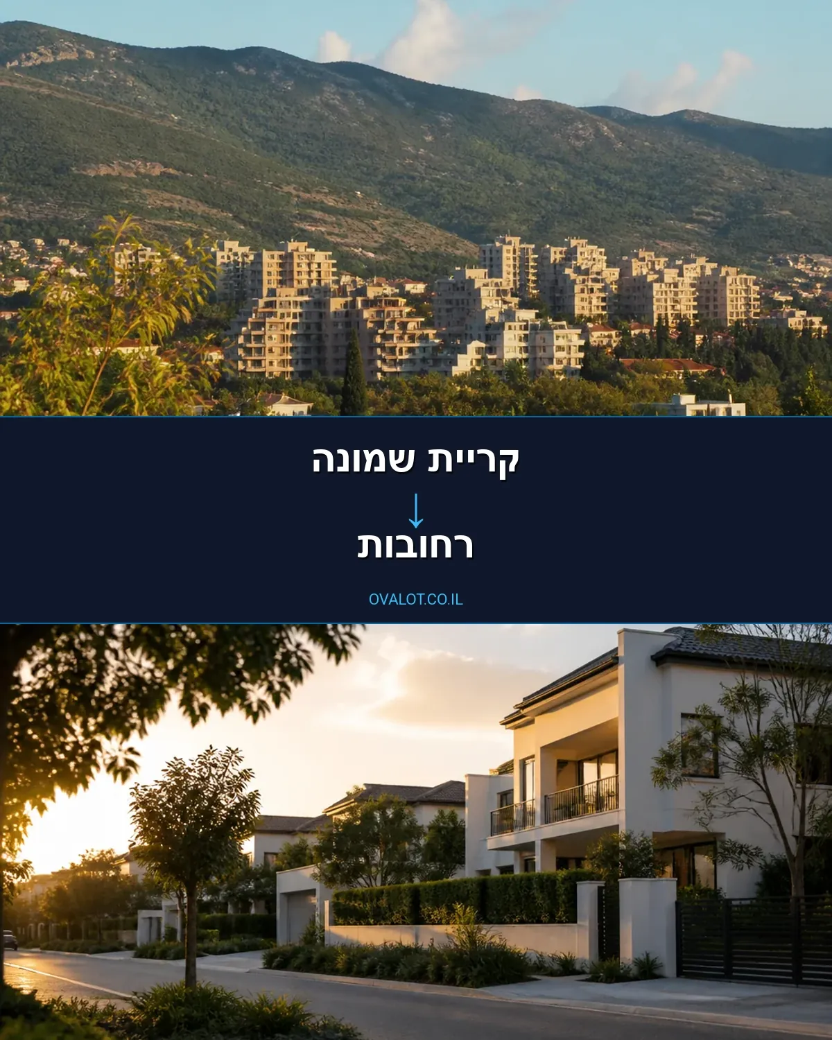 הובלות דירה מקריית שמונה לרחובות