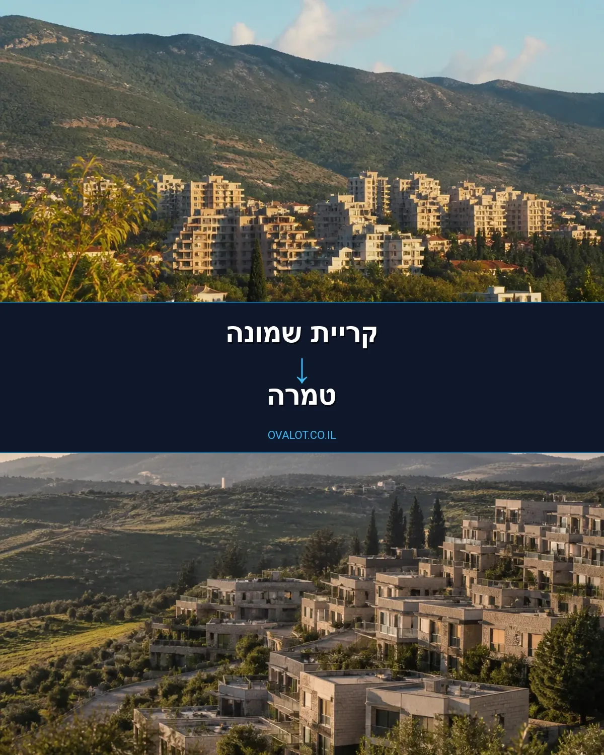 הובלות דירה מקריית שמונה לטמרה