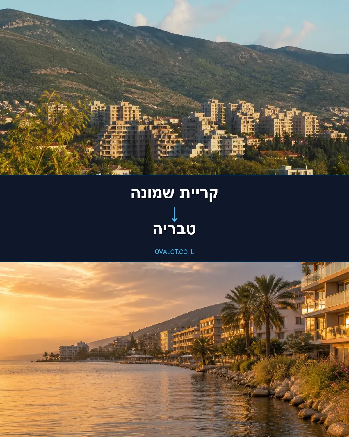 הובלות עם מנוף מקריית שמונה לטבריה