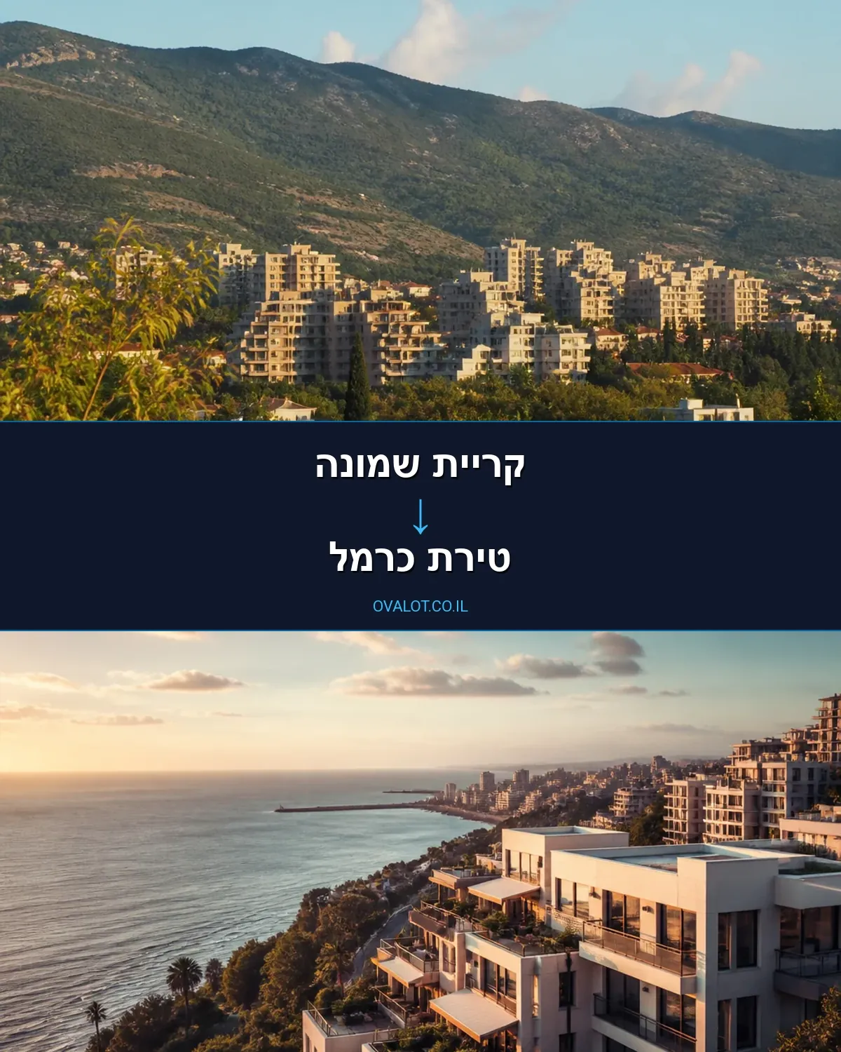 הובלות דירה מקריית שמונה לטירת כרמל
