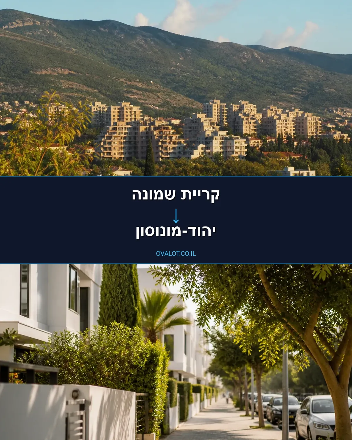 הובלה בקירור מקריית שמונה ליהוד-מונוסון