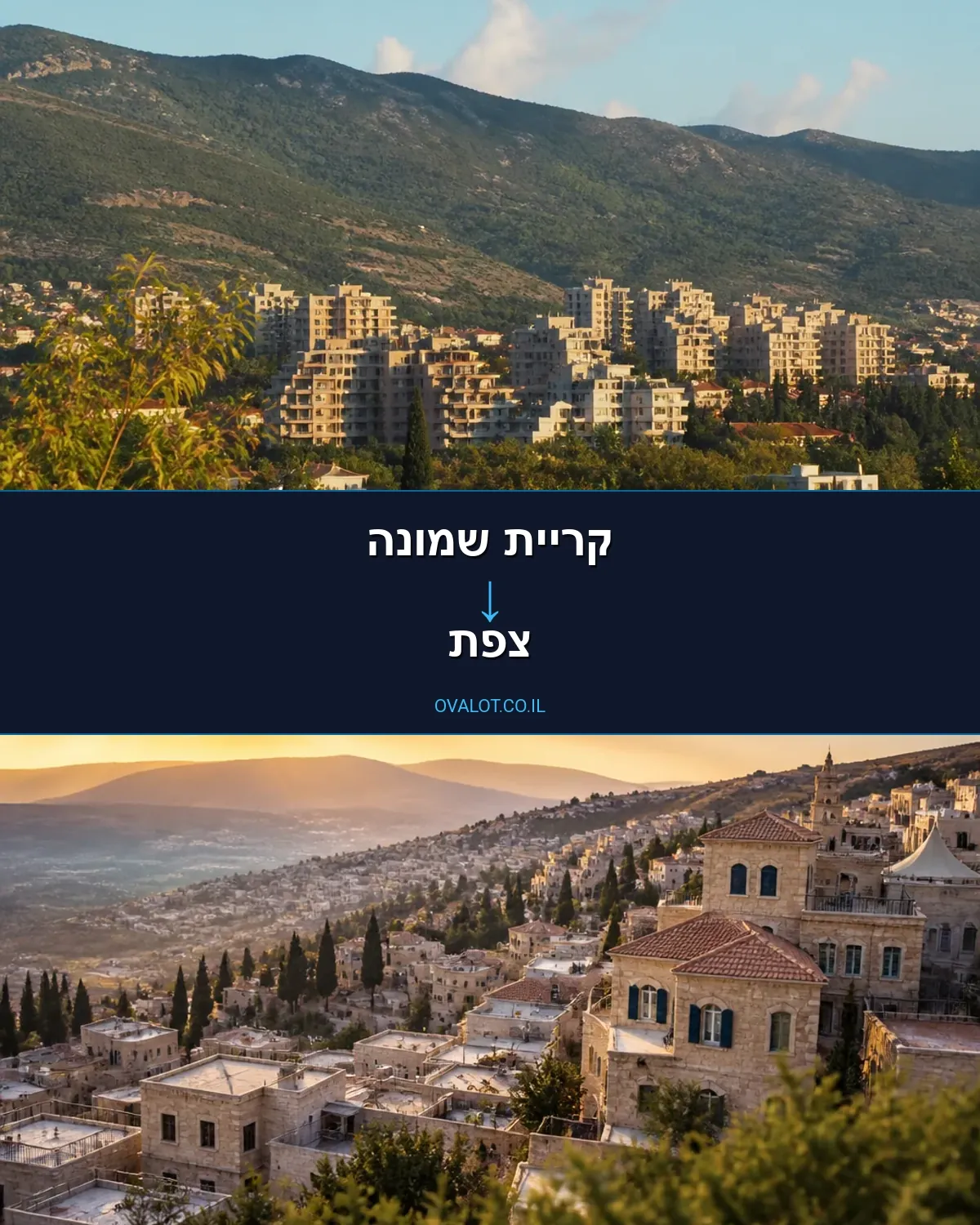 הובלות בתים פרטיים מקריית שמונה לצפת
