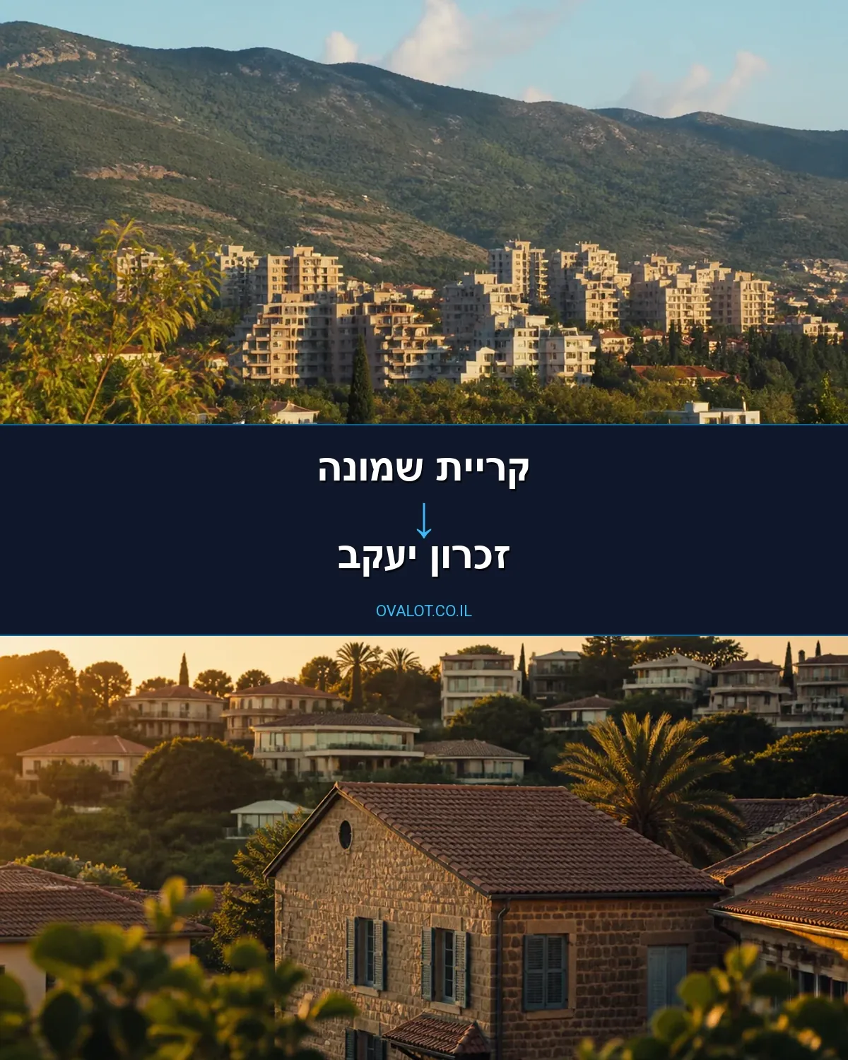 הובלות בתים פרטיים מקריית שמונה לזכרון יעקב