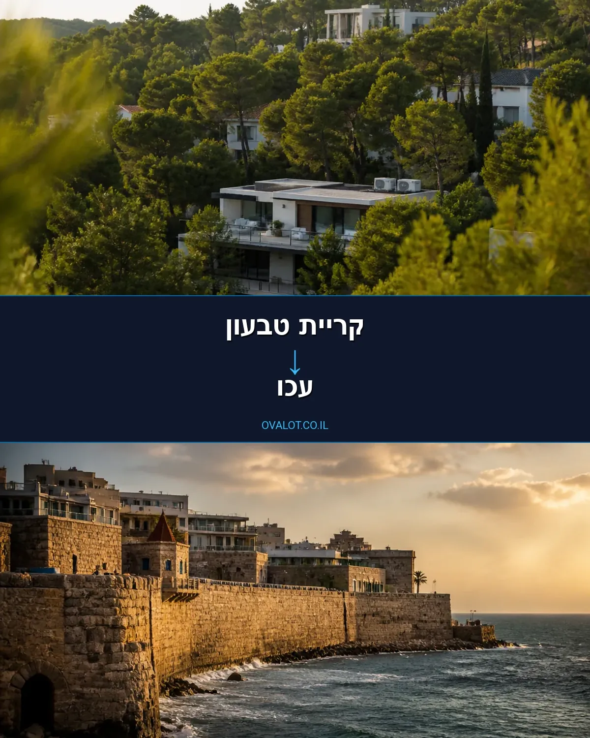 הובלות עם מנוף מקריית טבעון לעכו