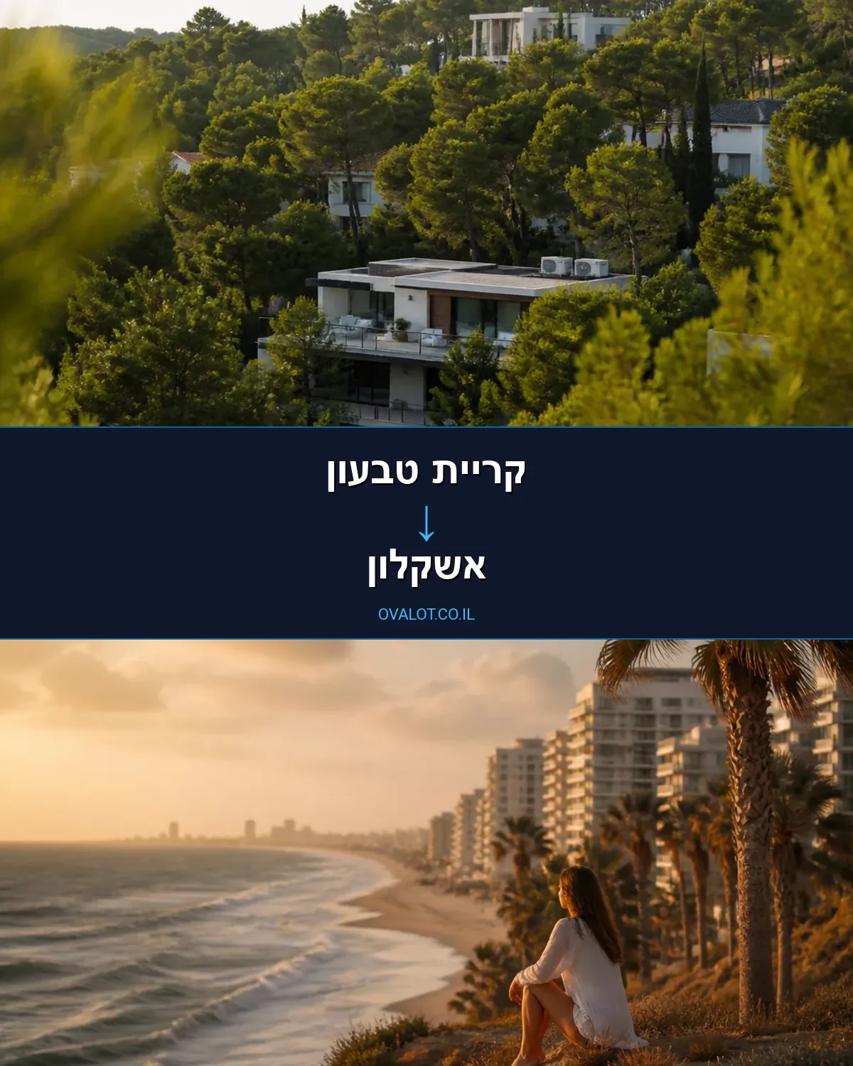 הובלות בתים פרטיים מקריית טבעון לאשקלון