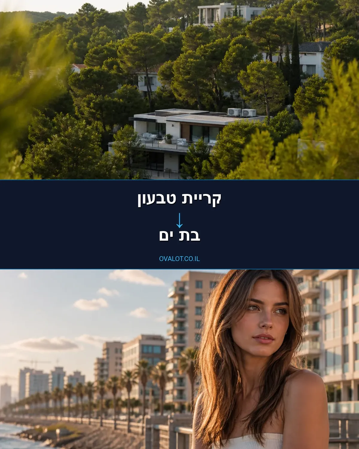 הובלות בתים פרטיים מקריית טבעון לבת ים