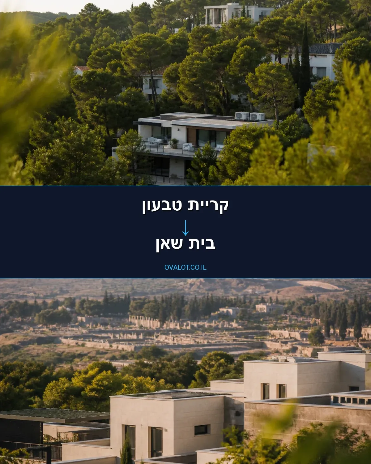הובלות דירה מקריית טבעון לבית שאן