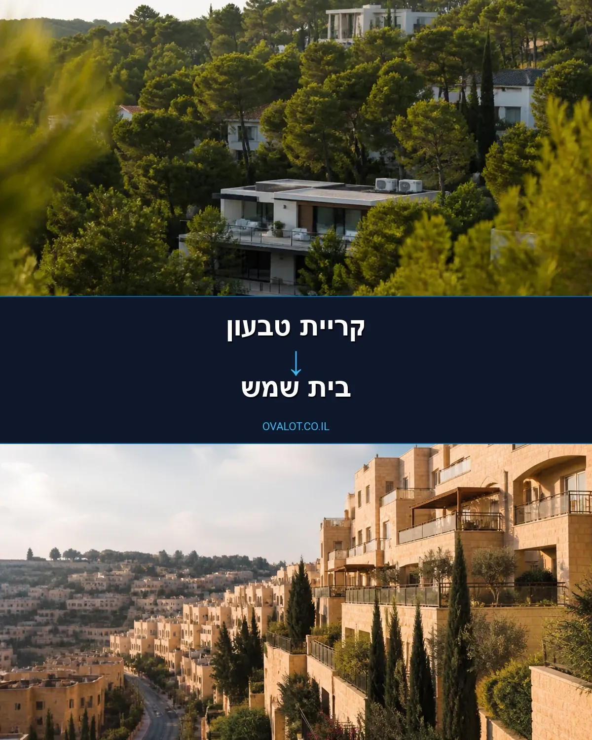 הובלות בתים פרטיים מקריית טבעון לבית שמש