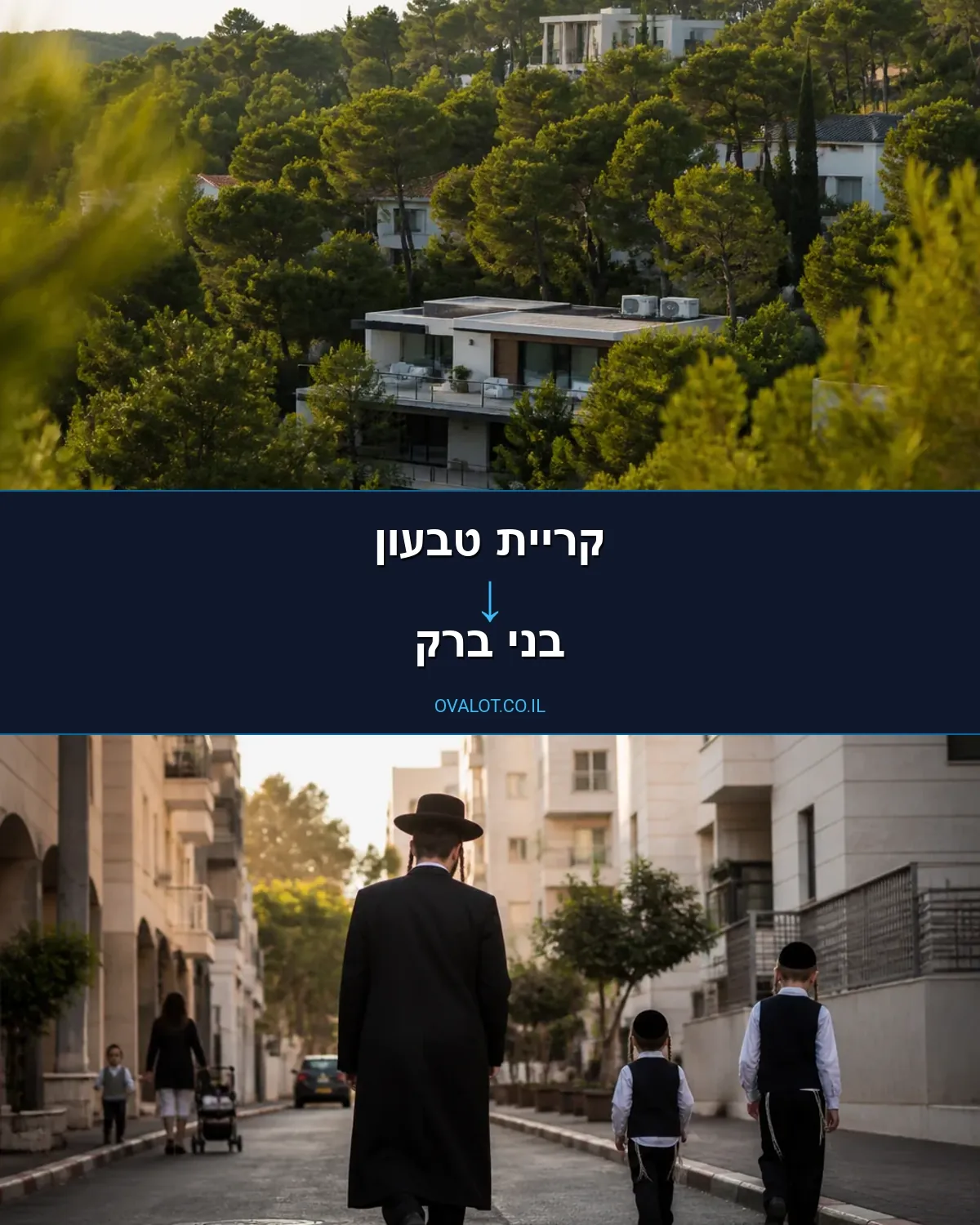הובלות בתים פרטיים מקריית טבעון לבני ברק