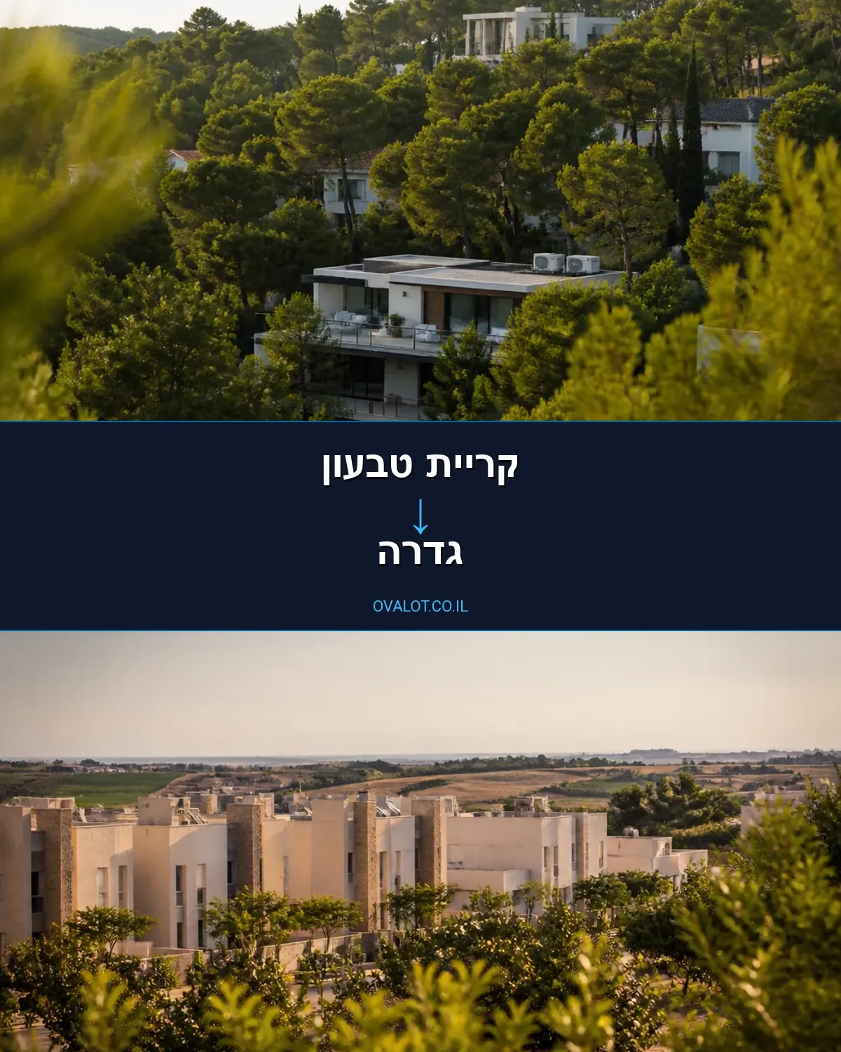 הובלות בתים פרטיים מקריית טבעון לגדרה