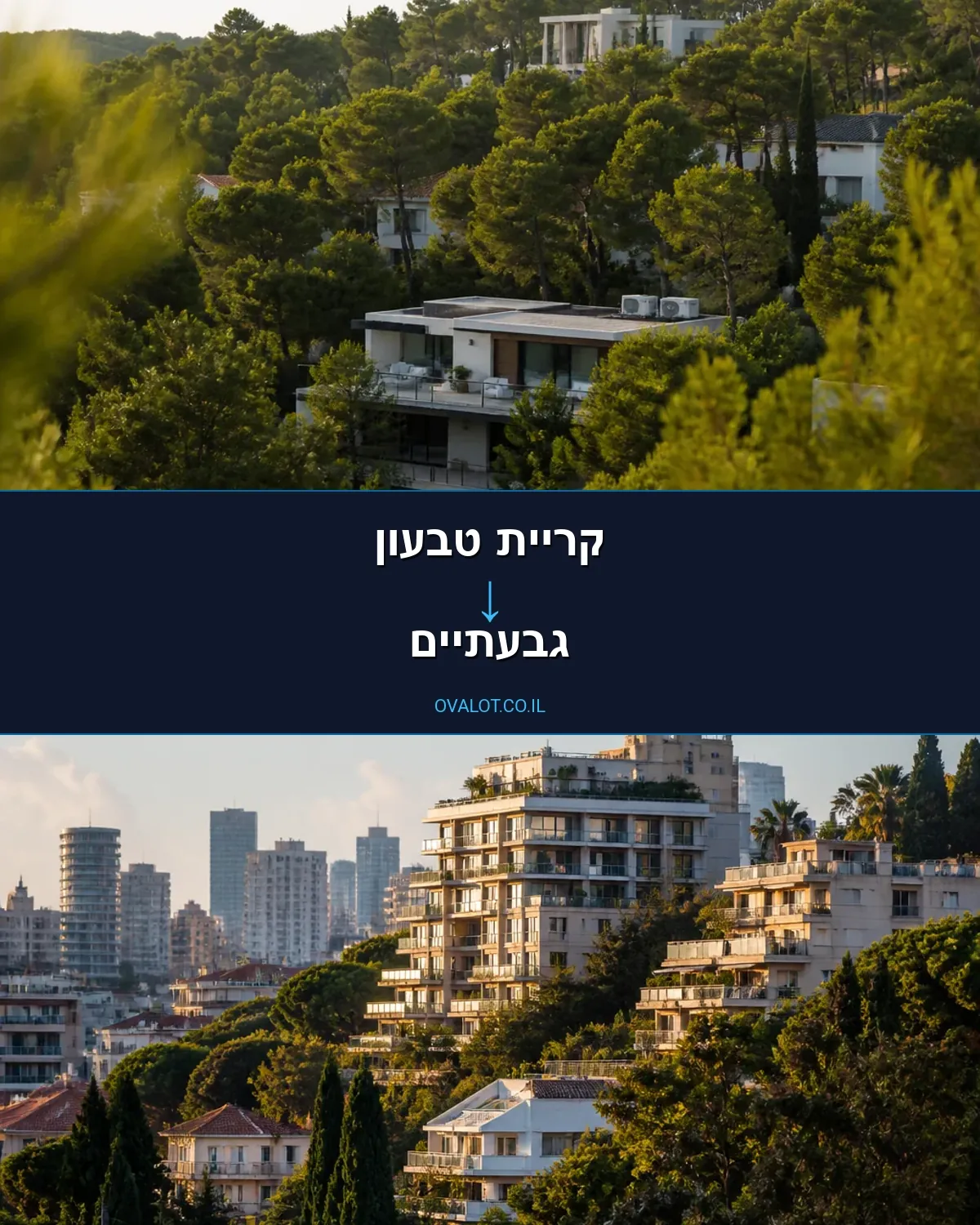הובלות דירה מקריית טבעון לגבעתיים